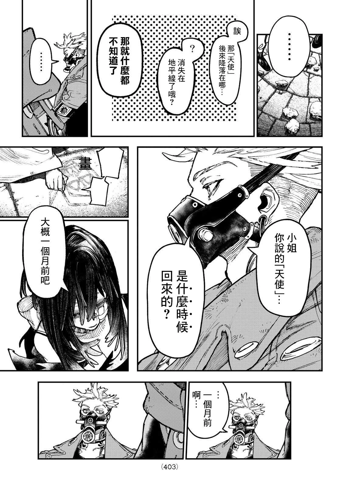 废渊战鬼人物介绍漫画,第43话3图