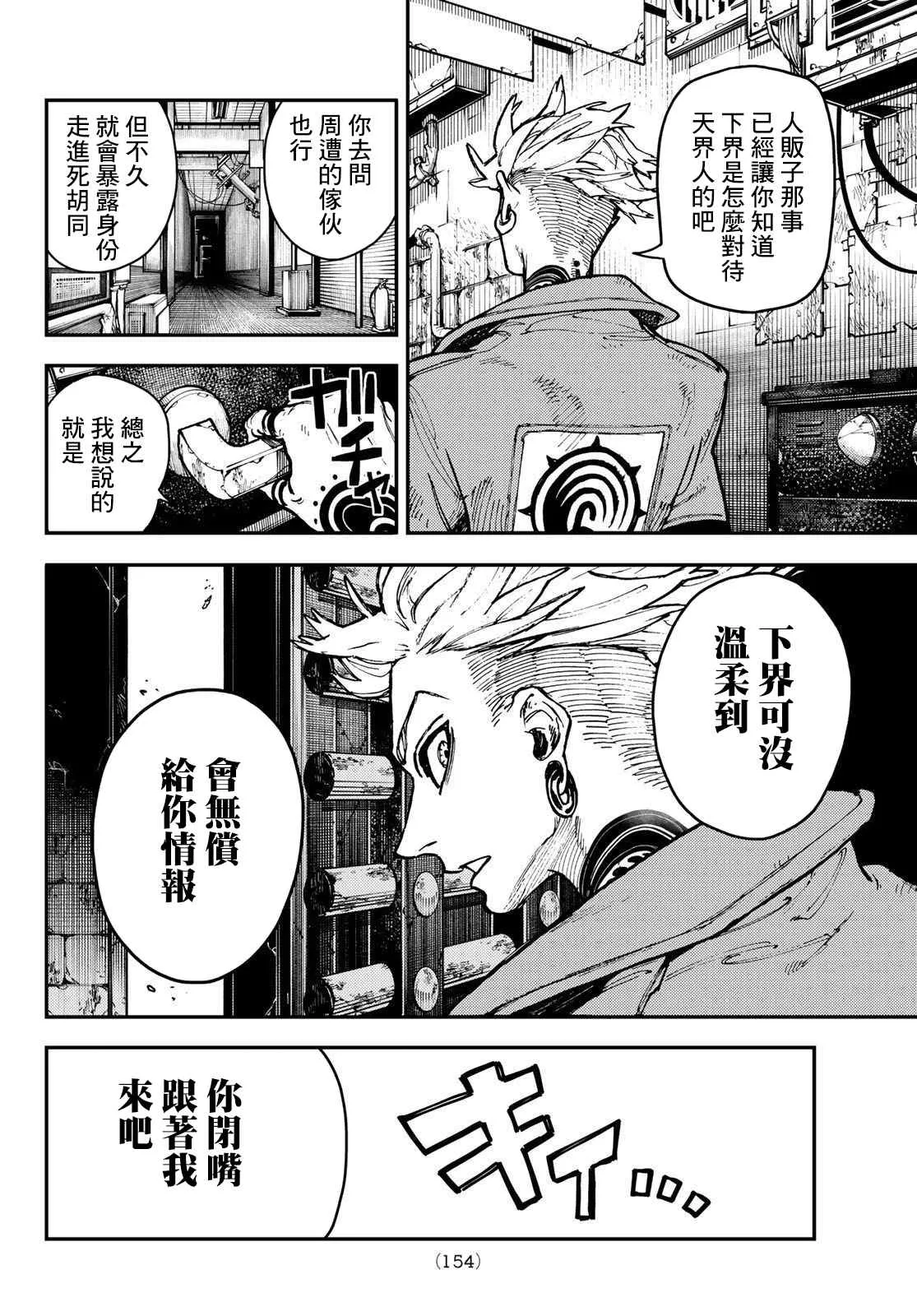 废渊攻略漫画,第4话1图