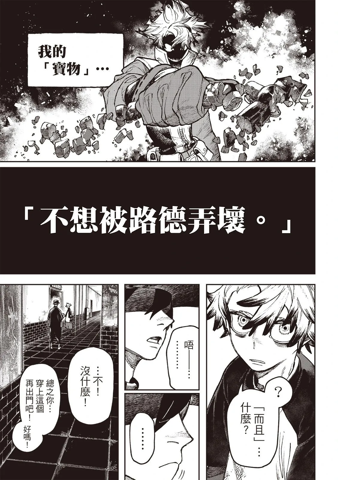 废渊战鬼漫画漫画,第117话4图