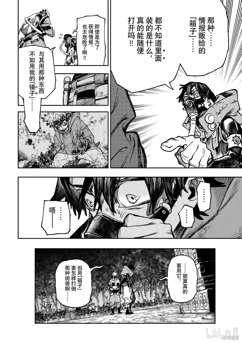 废渊战鬼路德漫画,第104话1图