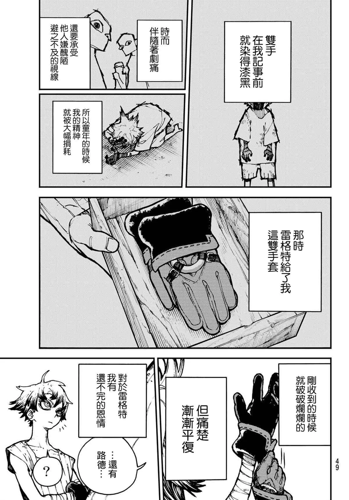 废渊攻略漫画,第1话2图