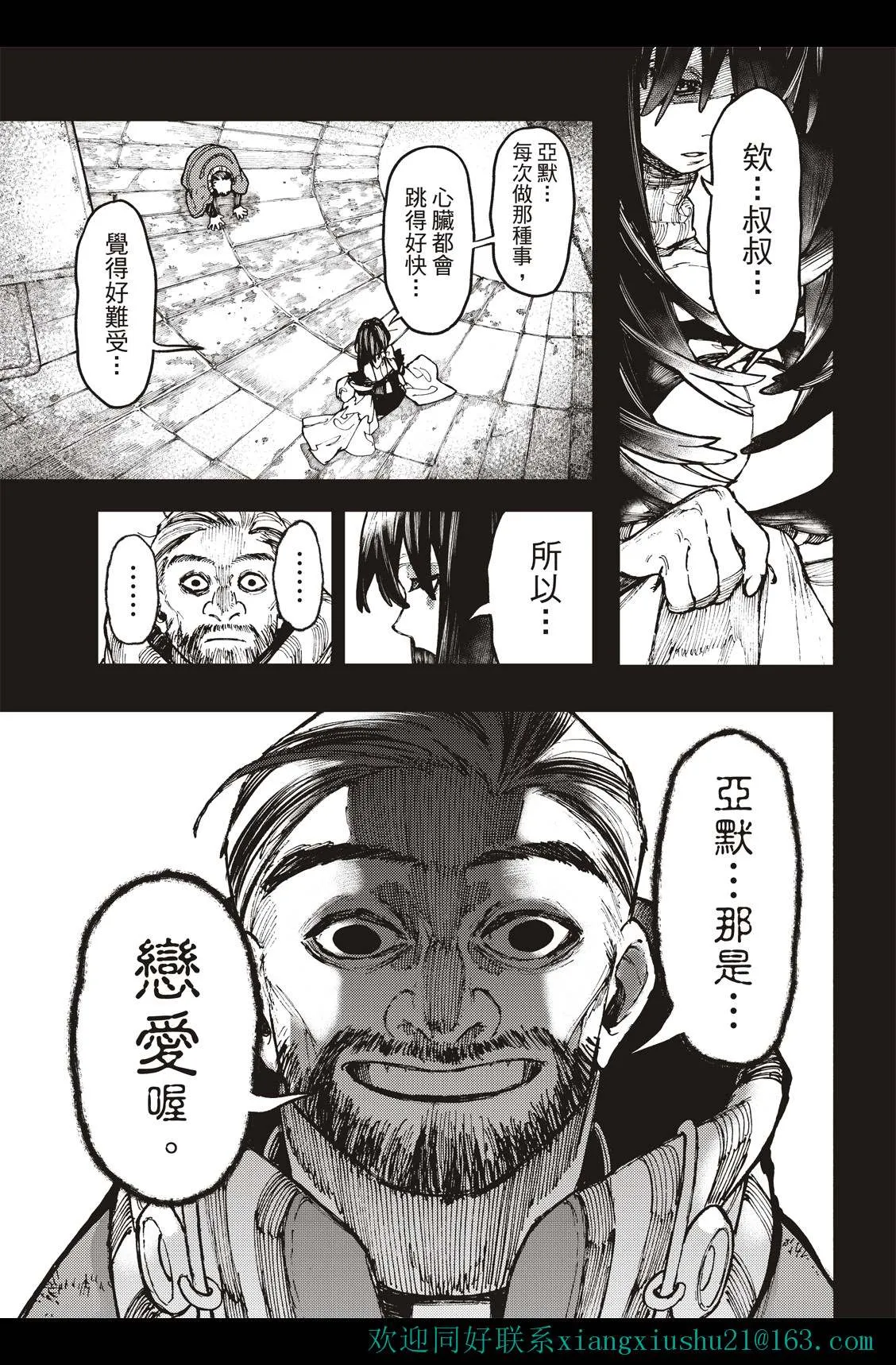 废渊战鬼漫画漫画,第40话5图