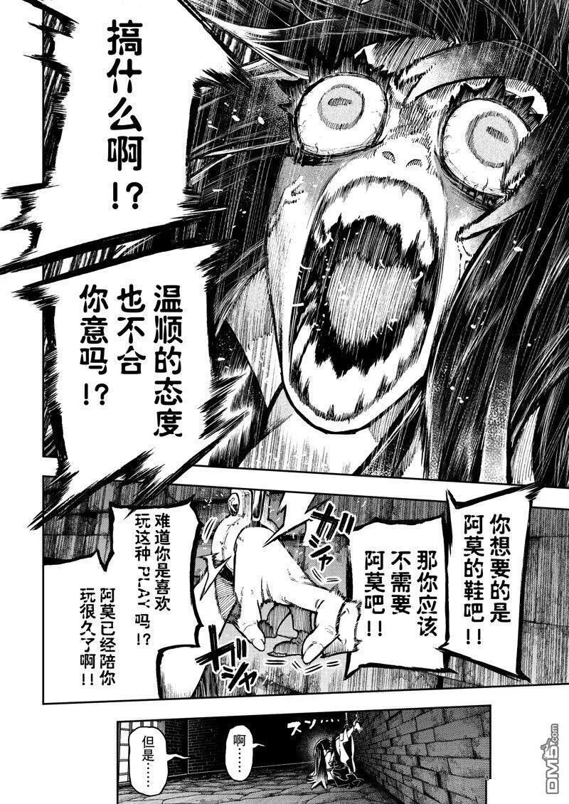 废渊战鬼路德漫画,第89话2图