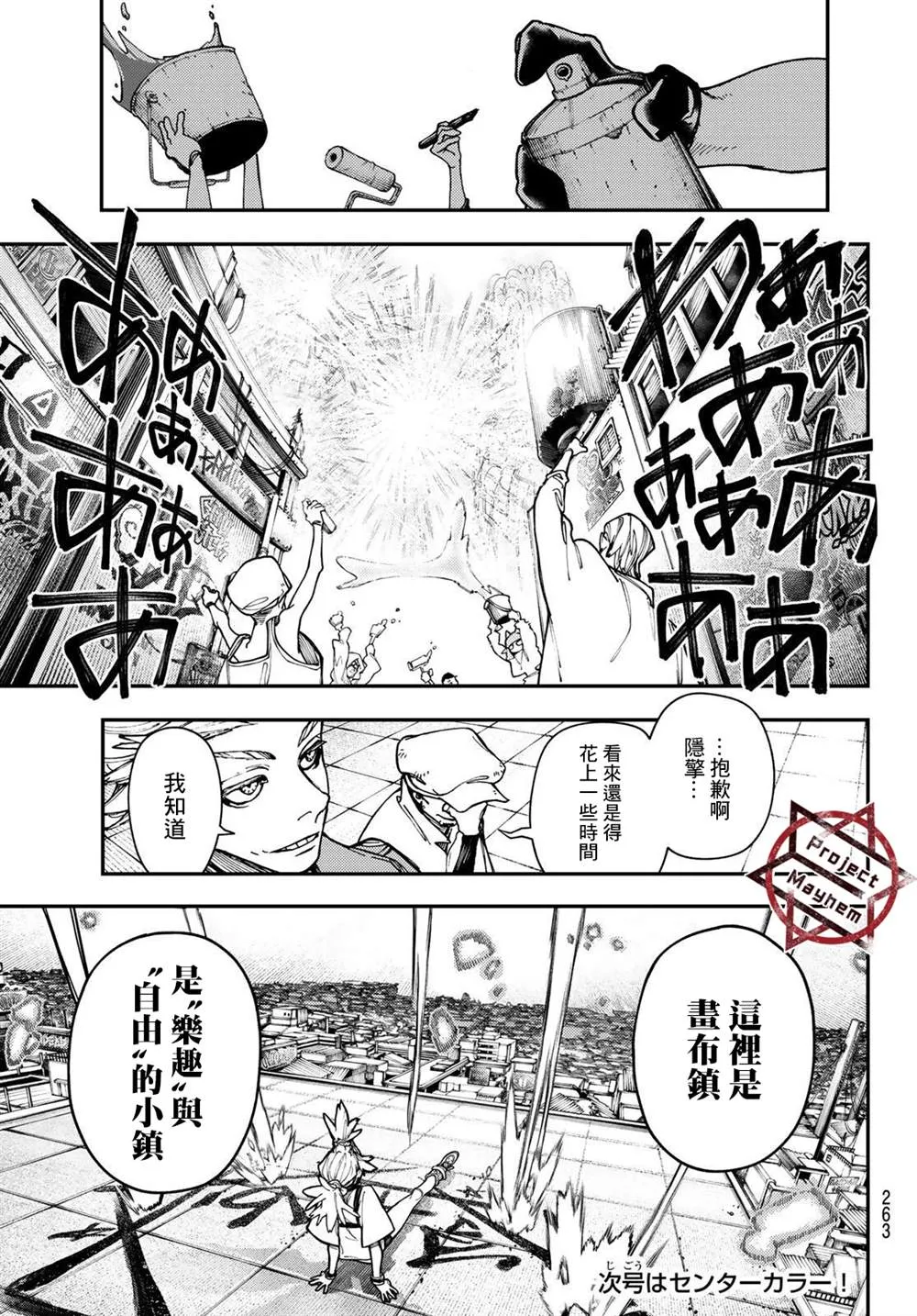 废渊战鬼在线观看漫画,第27话4图