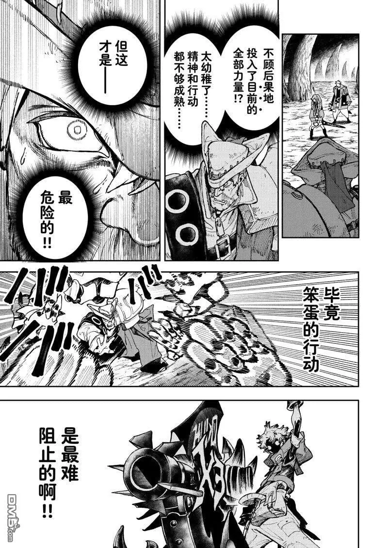 废渊战鬼路德漫画,第75话2图