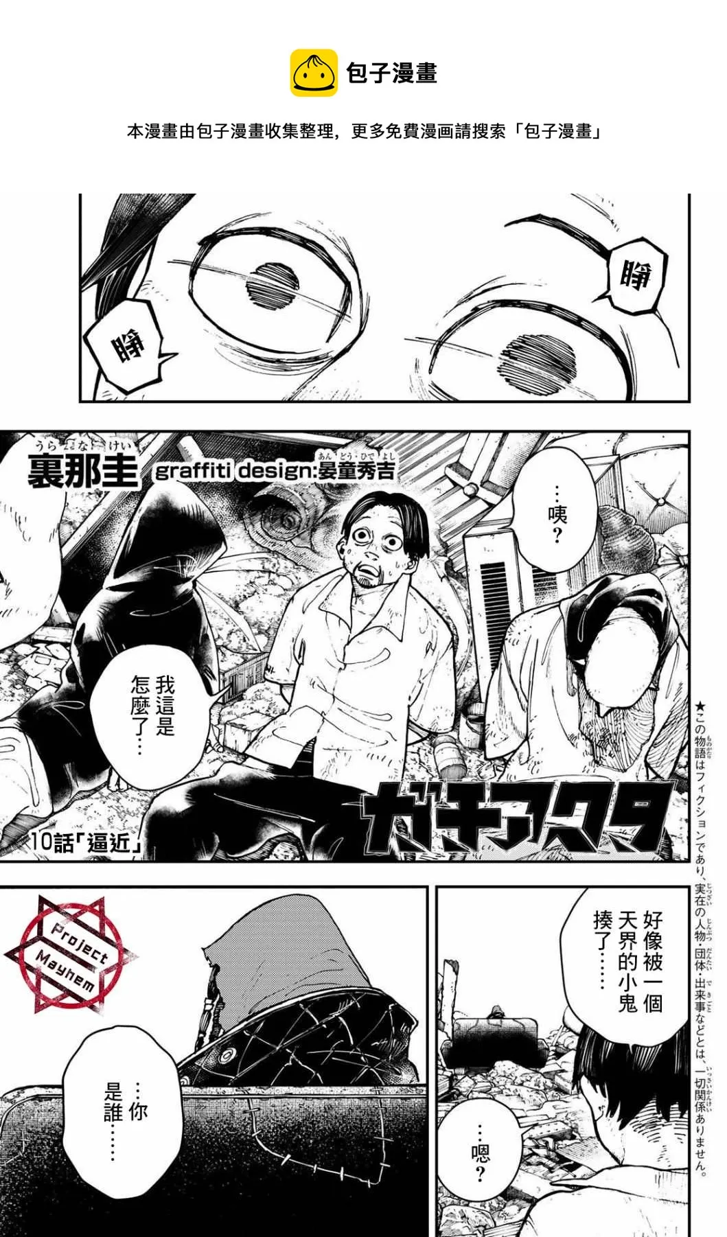 废渊战鬼漫画免费观看下拉式漫画,第10话1图