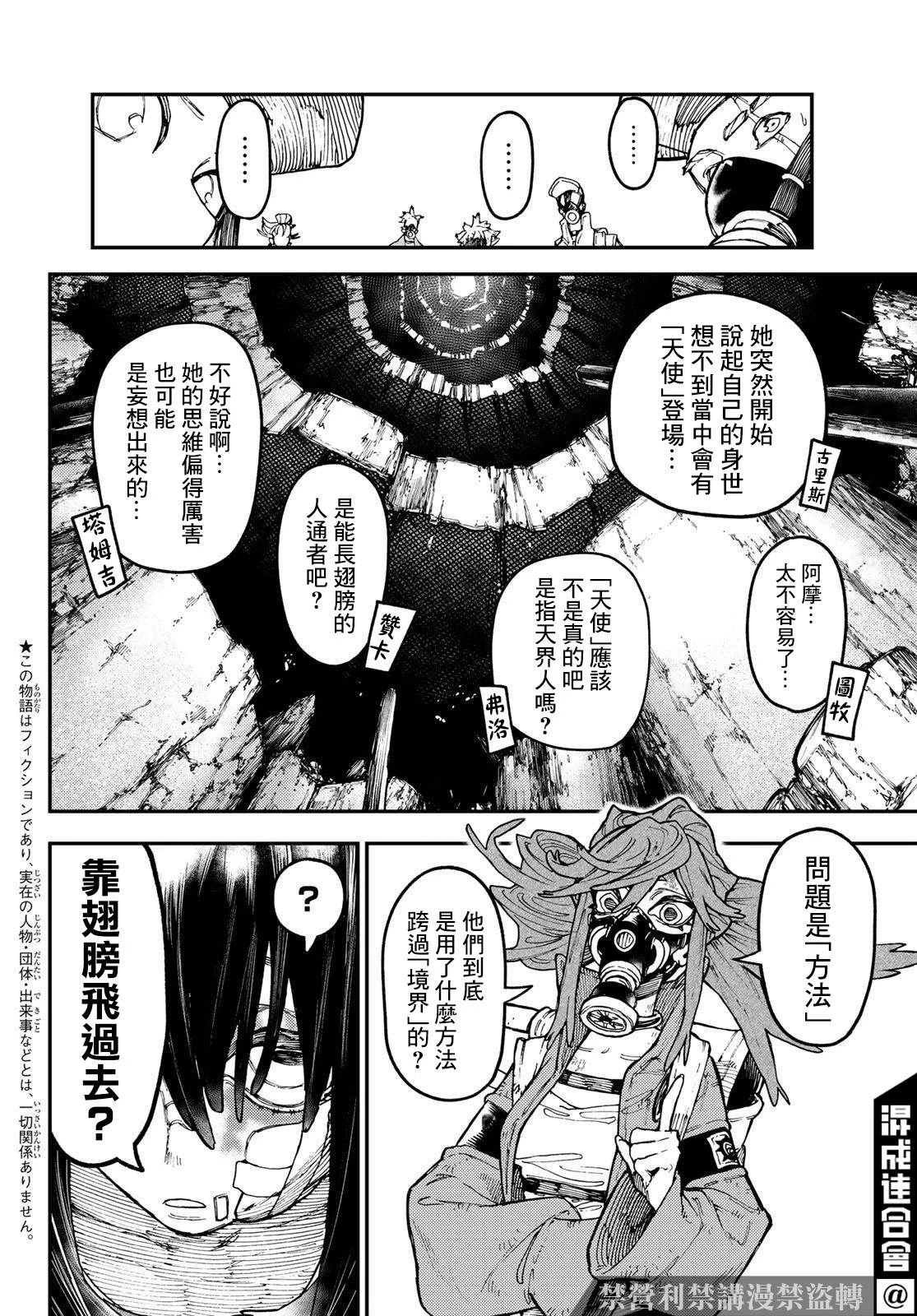 废渊战鬼人物介绍漫画,第43话2图