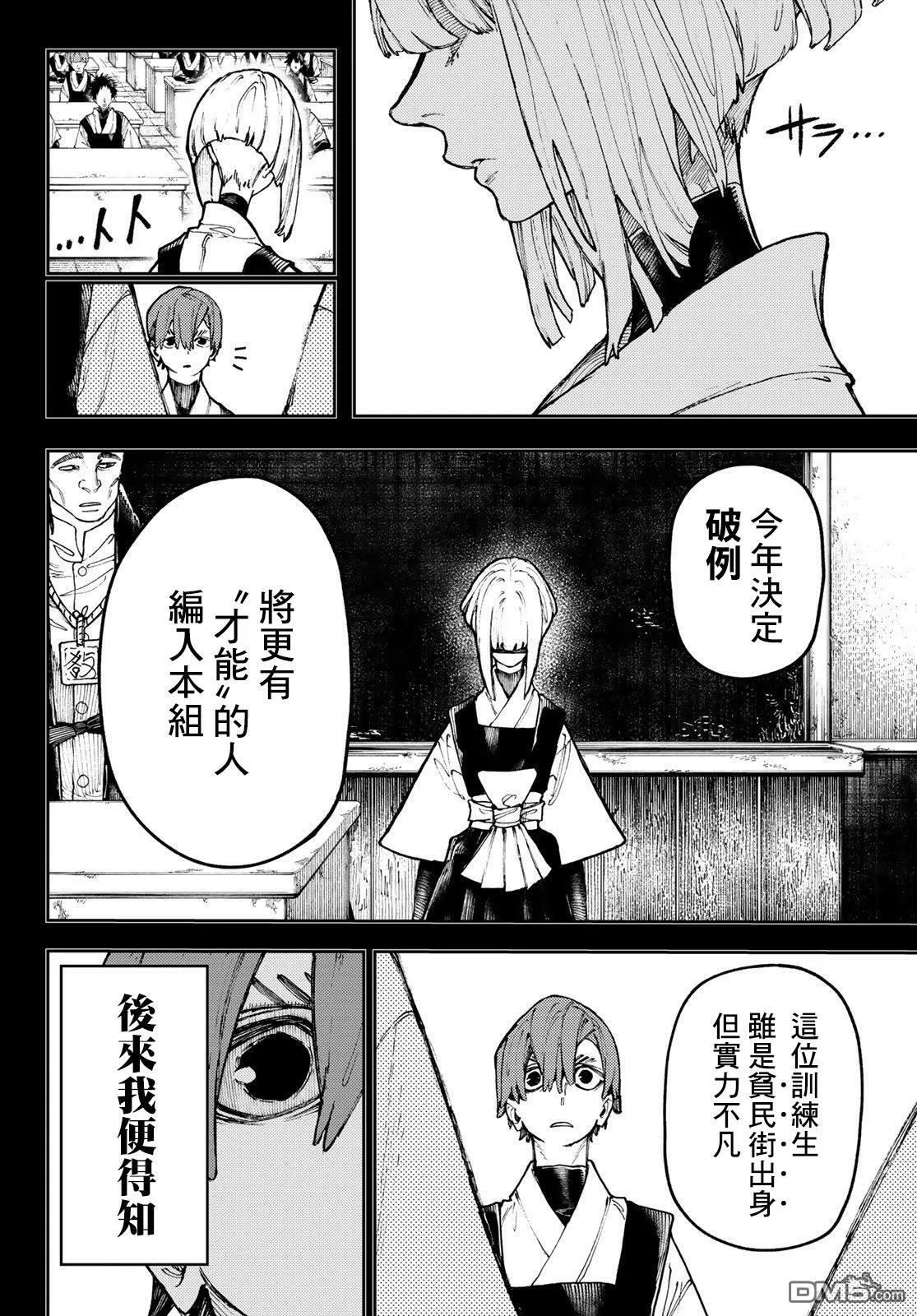 废渊战鬼人物介绍漫画,第57话3图