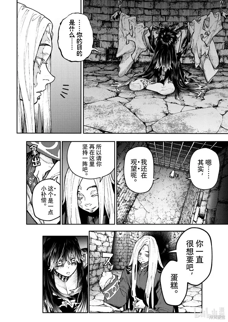 废渊攻略漫画,第92话4图