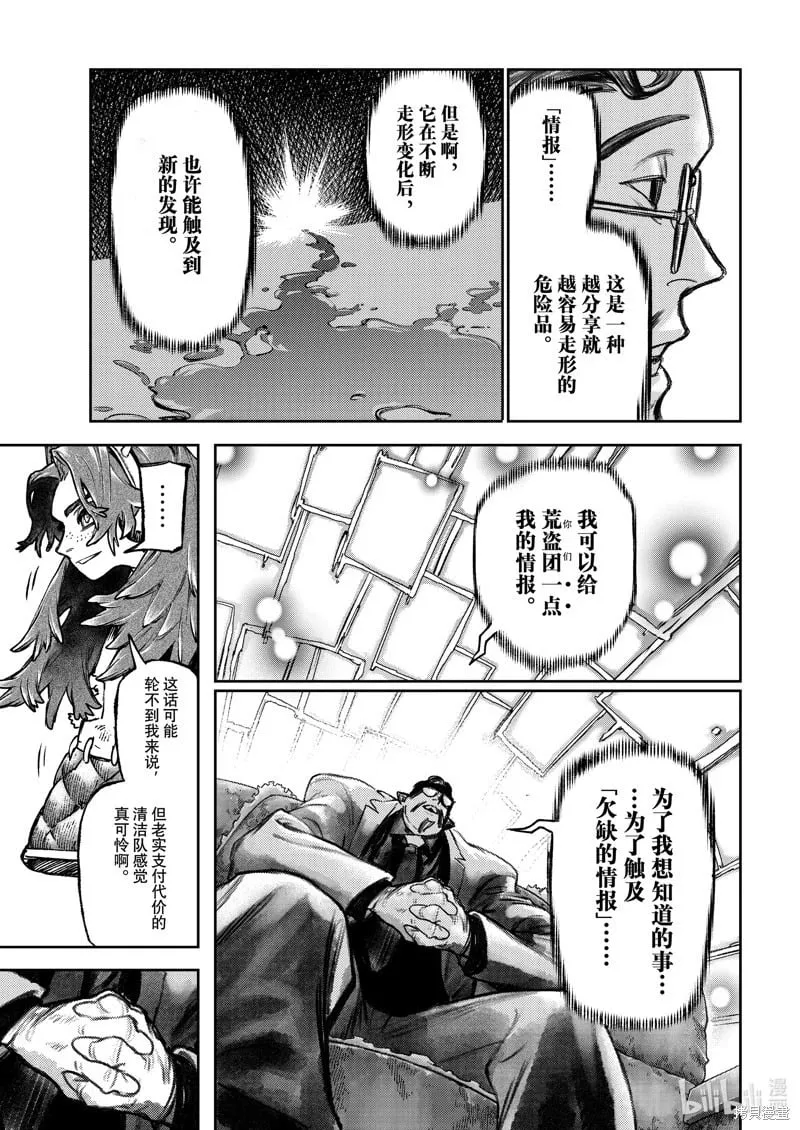 废渊战鬼人物介绍漫画,第107话2图