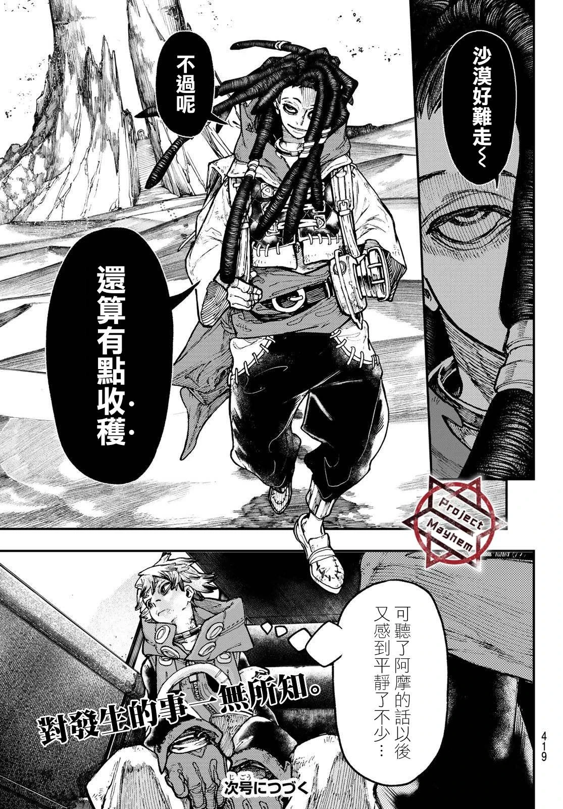 废渊战鬼人物介绍漫画,第43话4图