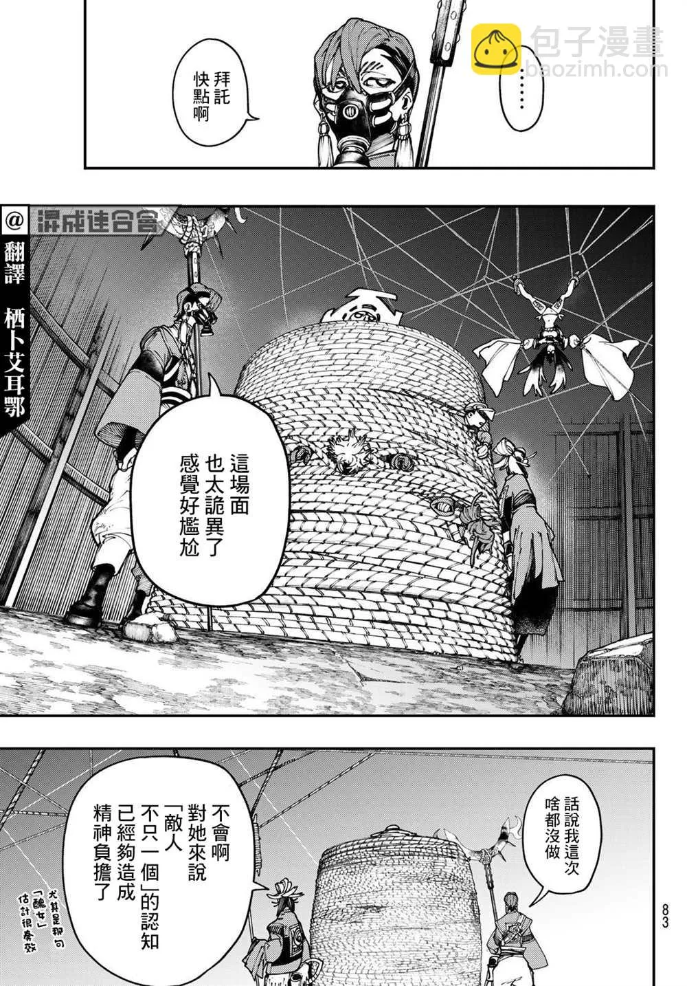 废渊战鬼漫画免费观看下拉式漫画,第37话5图