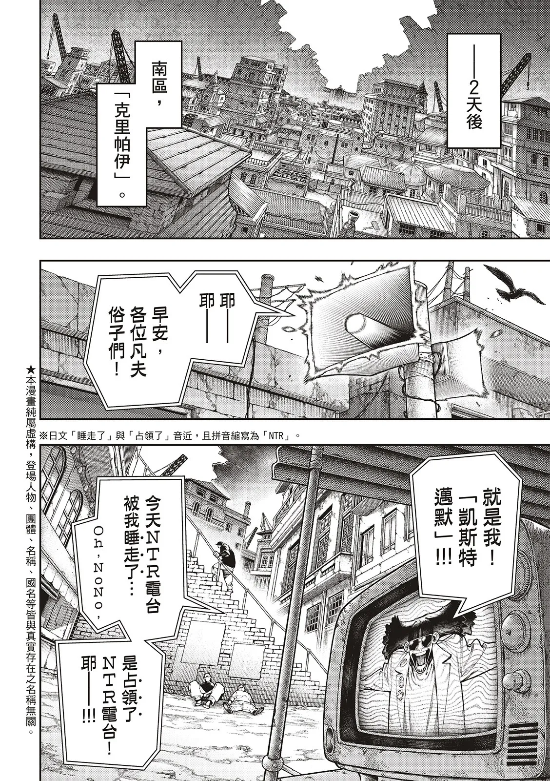 废渊战鬼漫画漫画,第109话4图