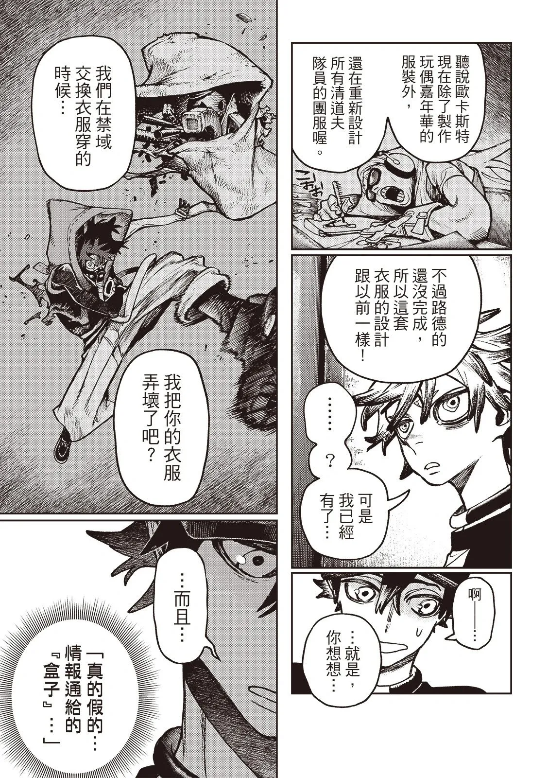 废渊战鬼漫画漫画,第117话2图