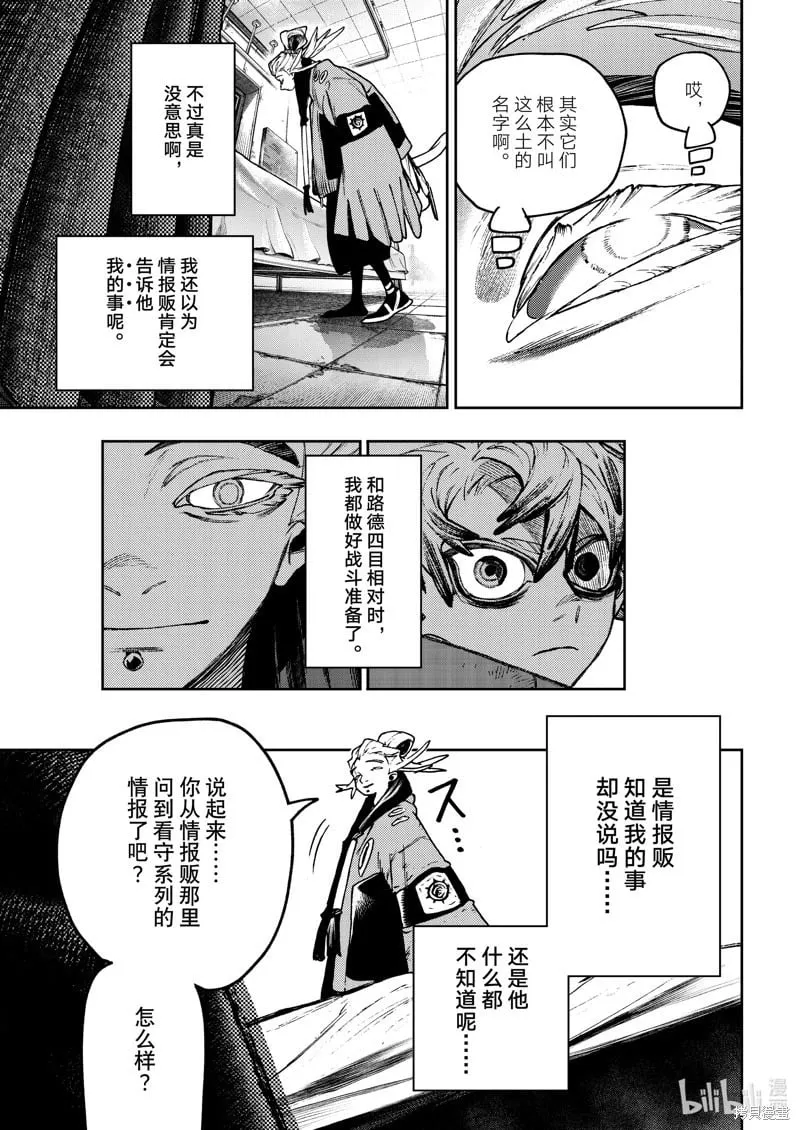 废渊战鬼在线观看漫画,第111话2图