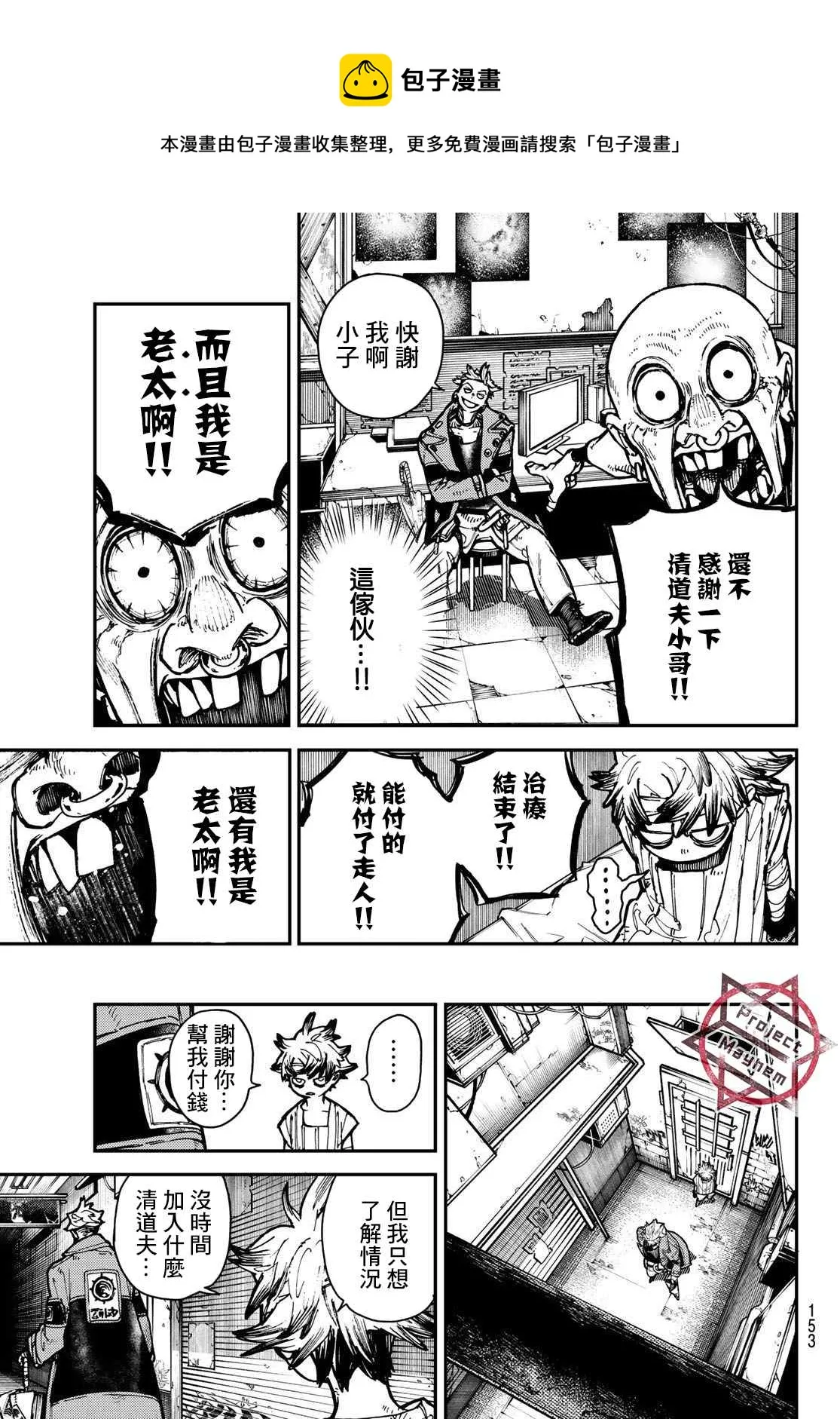 废渊攻略漫画,第4话5图