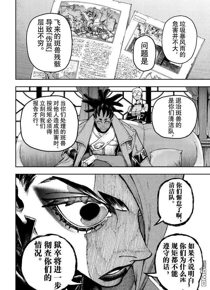 废渊战鬼在线观看漫画,第86话1图