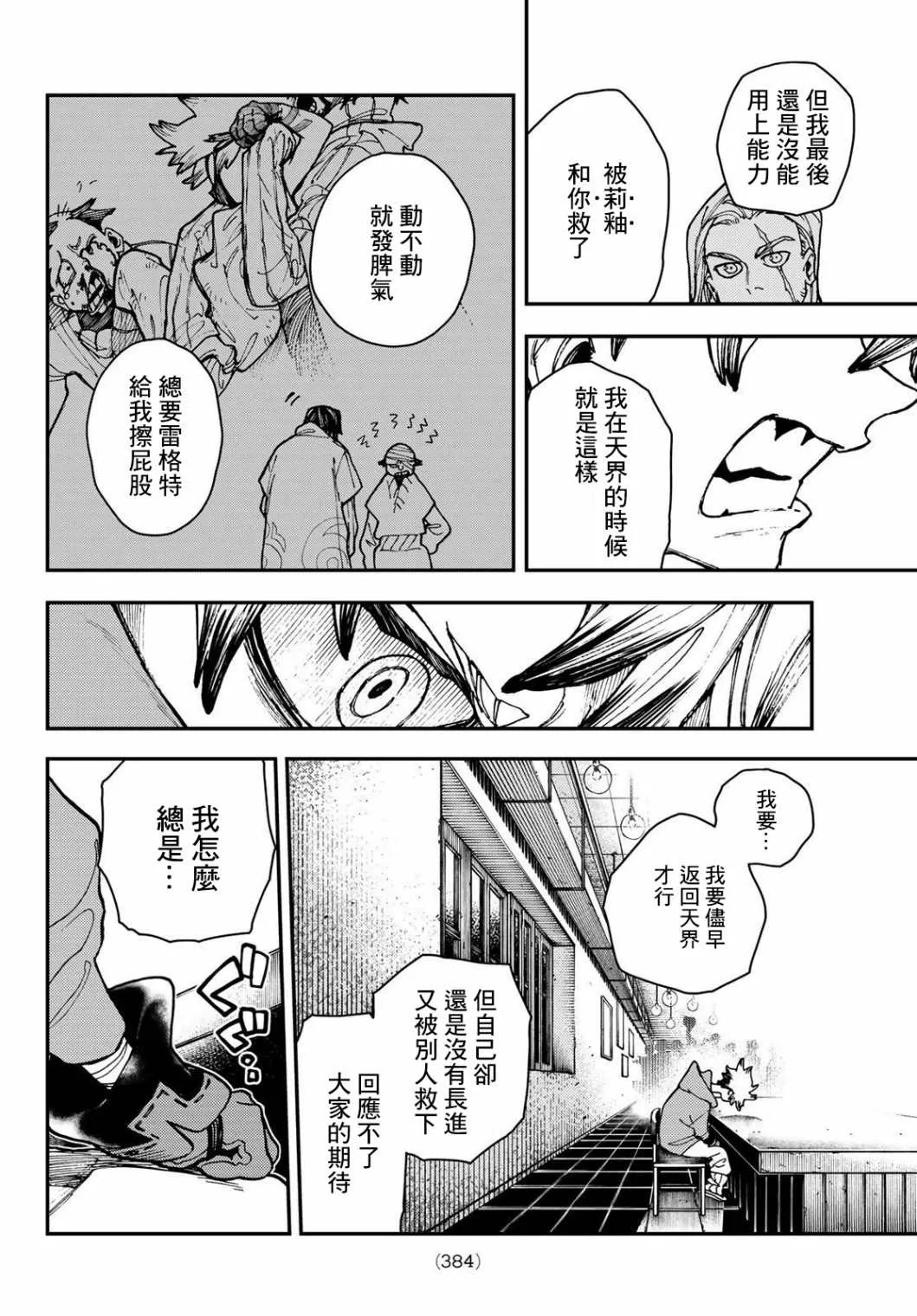 废渊战鬼漫画漫画,第11话5图