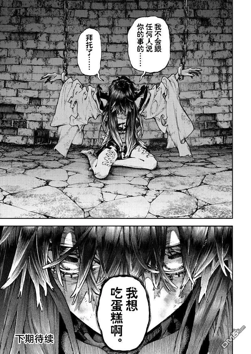 废渊战鬼在线观看漫画,第88话4图