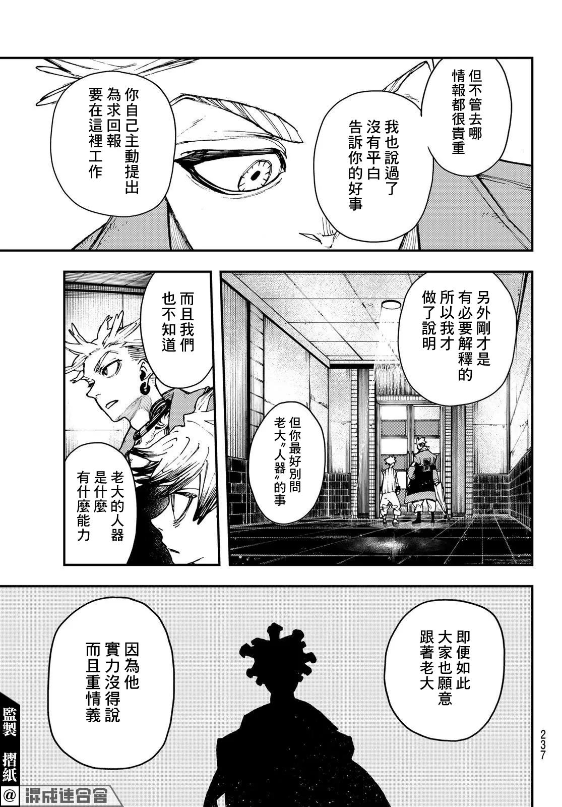 废渊战鬼漫画漫画,第7话5图