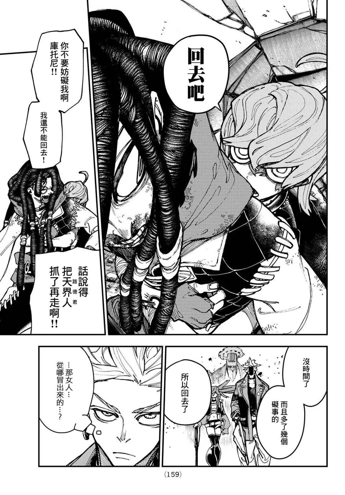 废渊攻略漫画,第21话1图