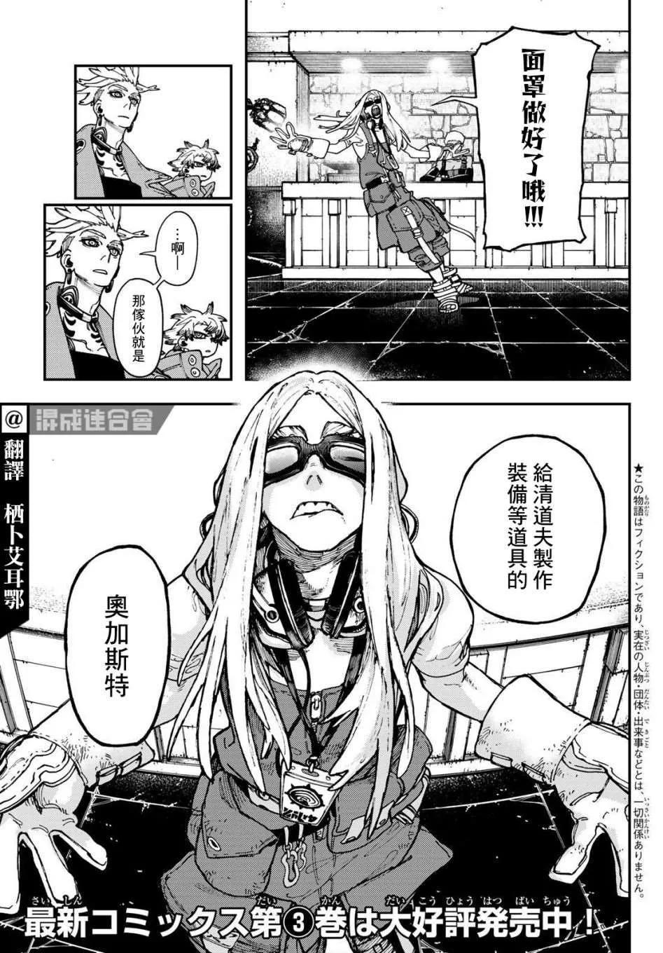 废渊战鬼人物介绍漫画,第29话3图