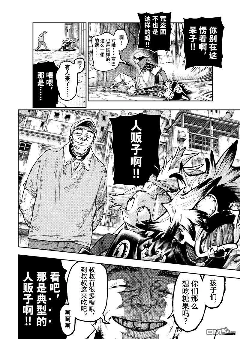 废渊战鬼在线观看漫画,第86话1图