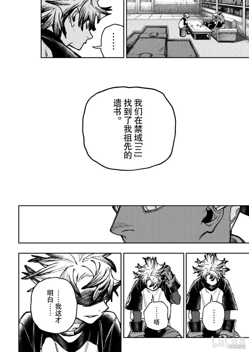 废渊战鬼漫画,第115话4图