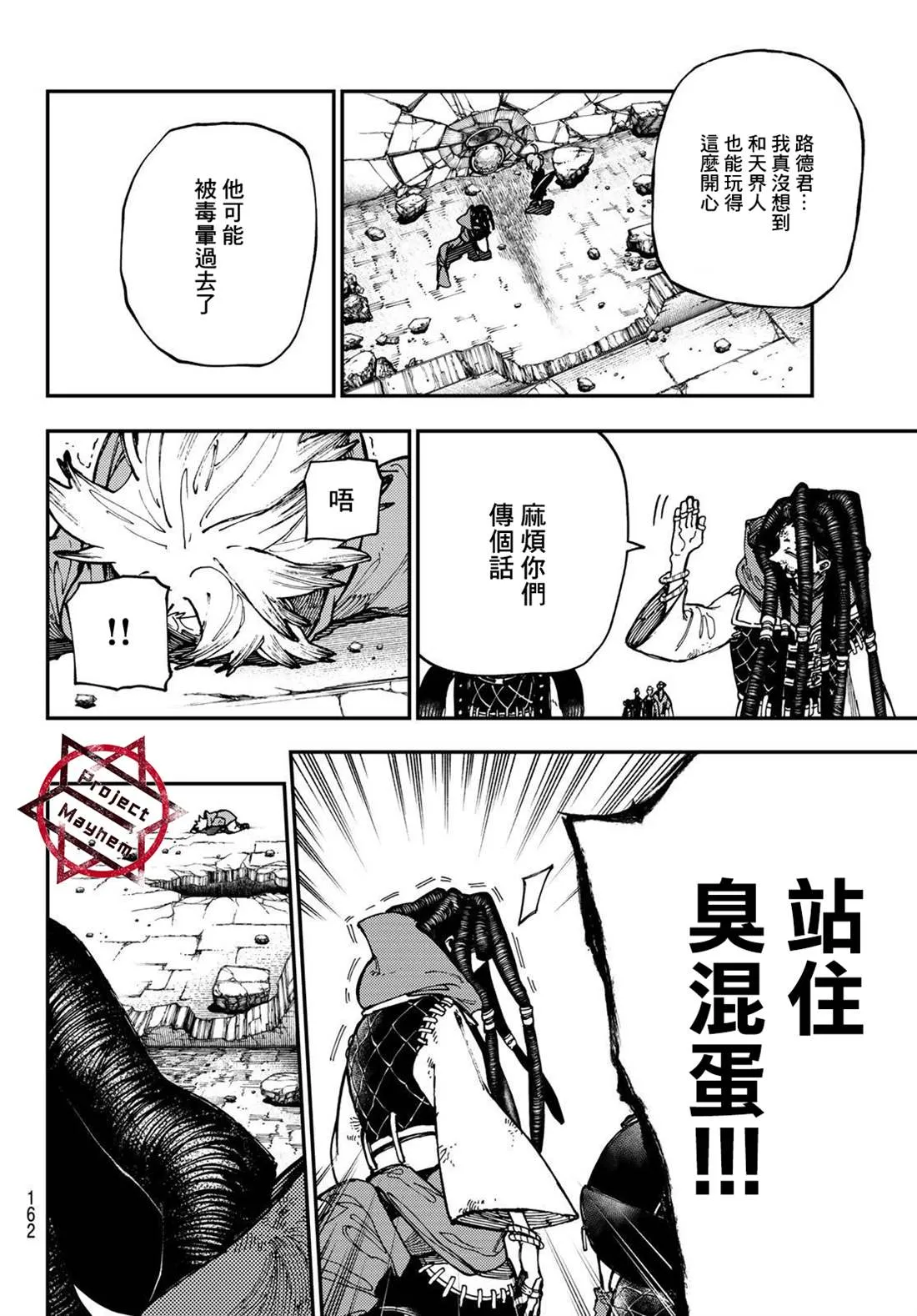 废渊攻略漫画,第21话4图