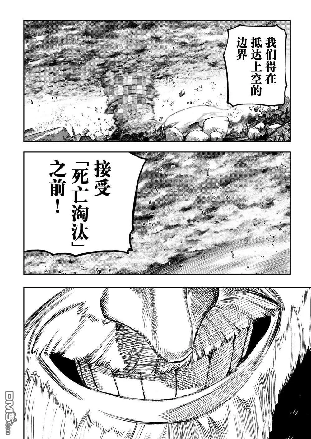 废渊战鬼路德漫画,第69话3图