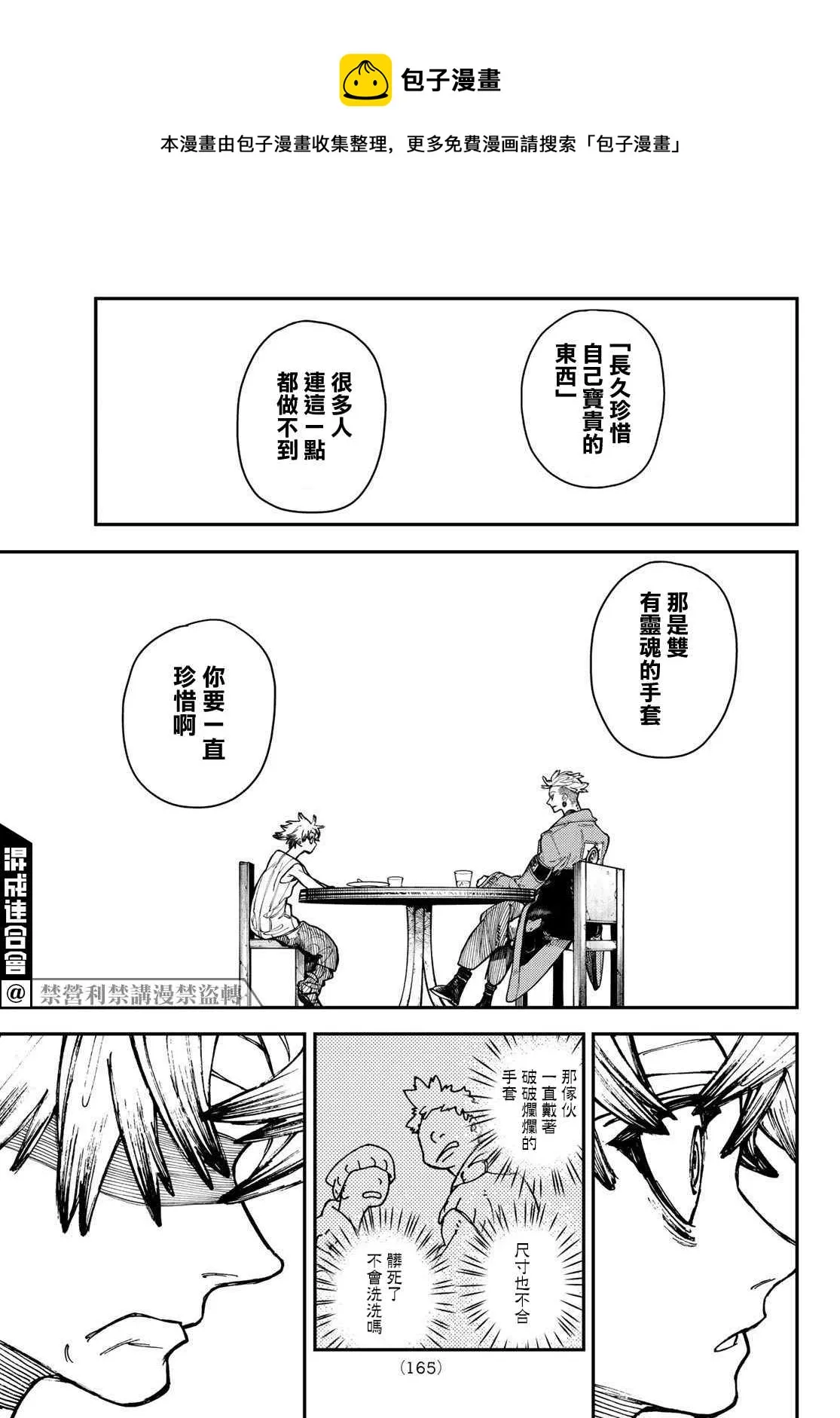 废渊攻略漫画,第4话2图