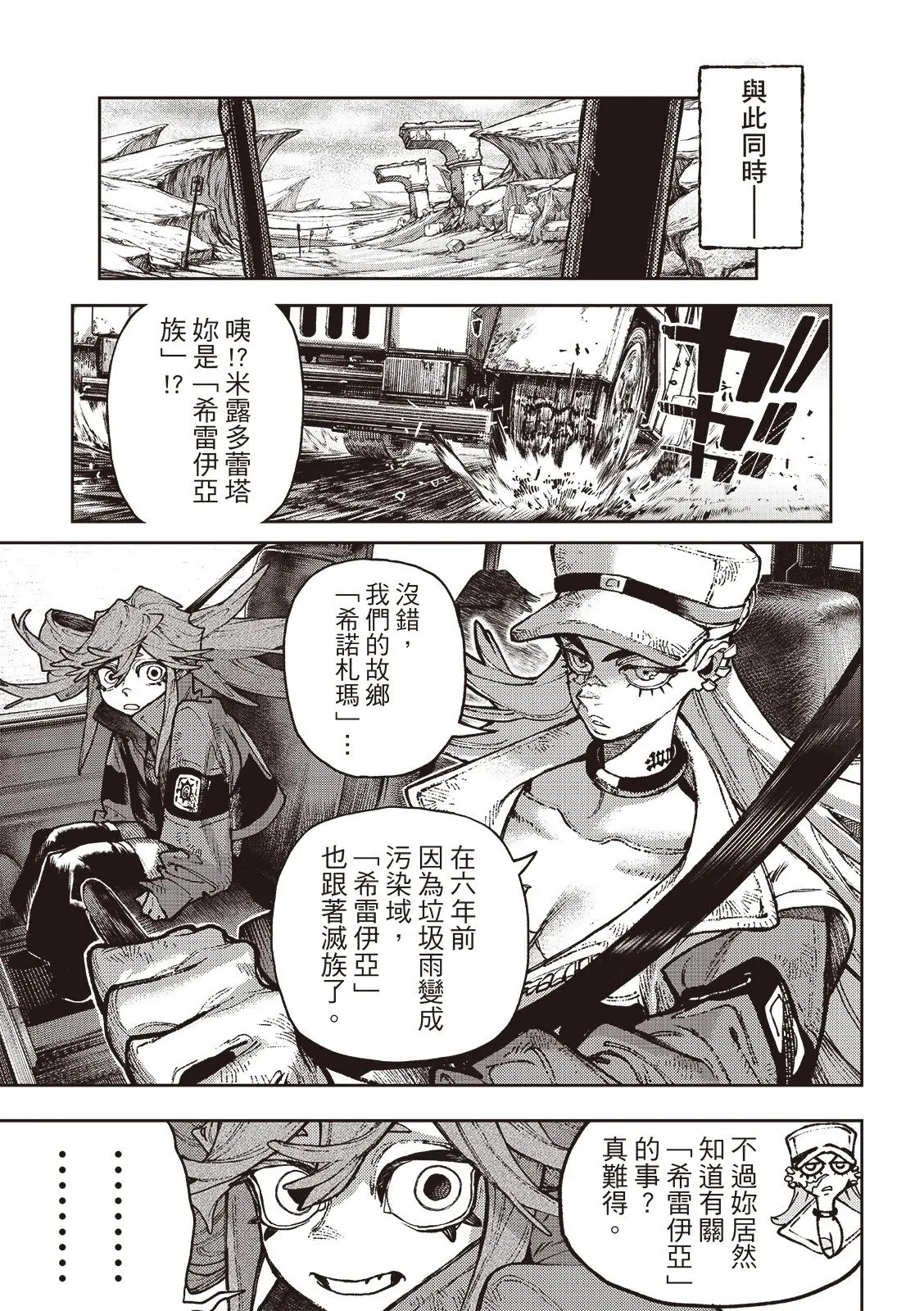 废渊战鬼漫画漫画,第117话3图