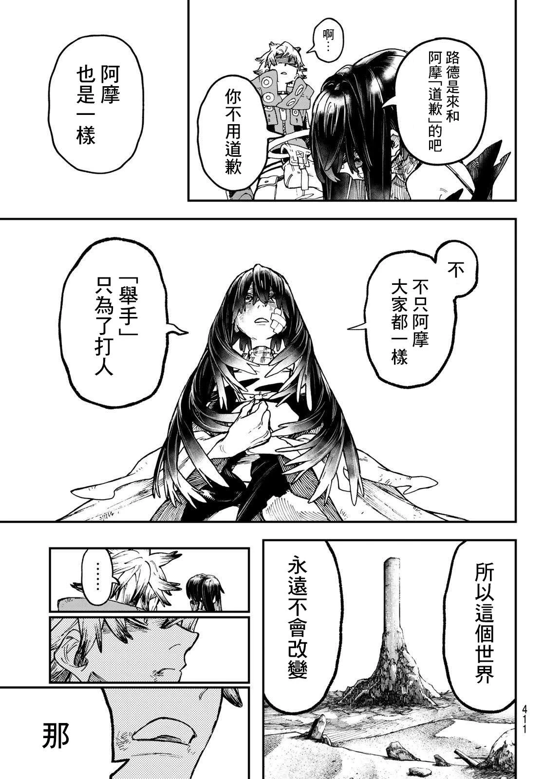 废渊战鬼路德漫画,第43话1图