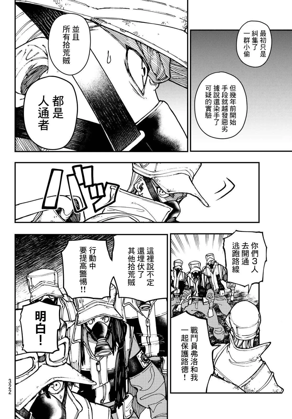 废渊战鬼在线观看漫画,第13话2图