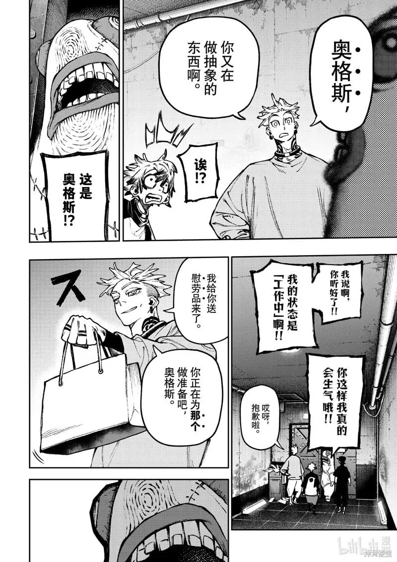 废渊战鬼漫画免费观看下拉式漫画,第114话4图