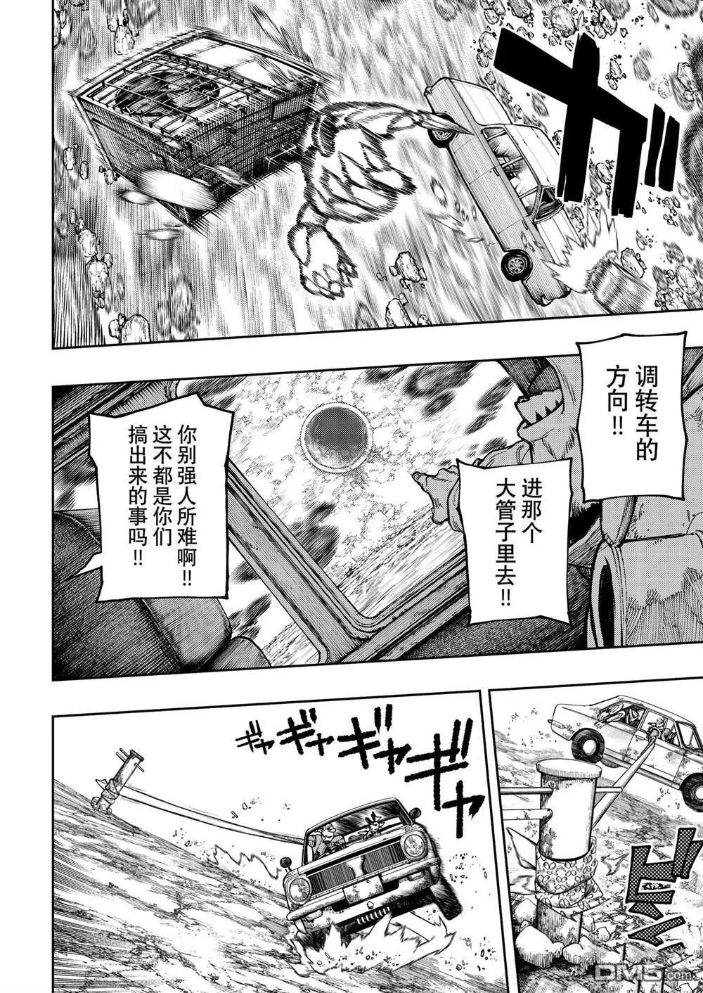 废渊战鬼人物介绍漫画,第69话3图