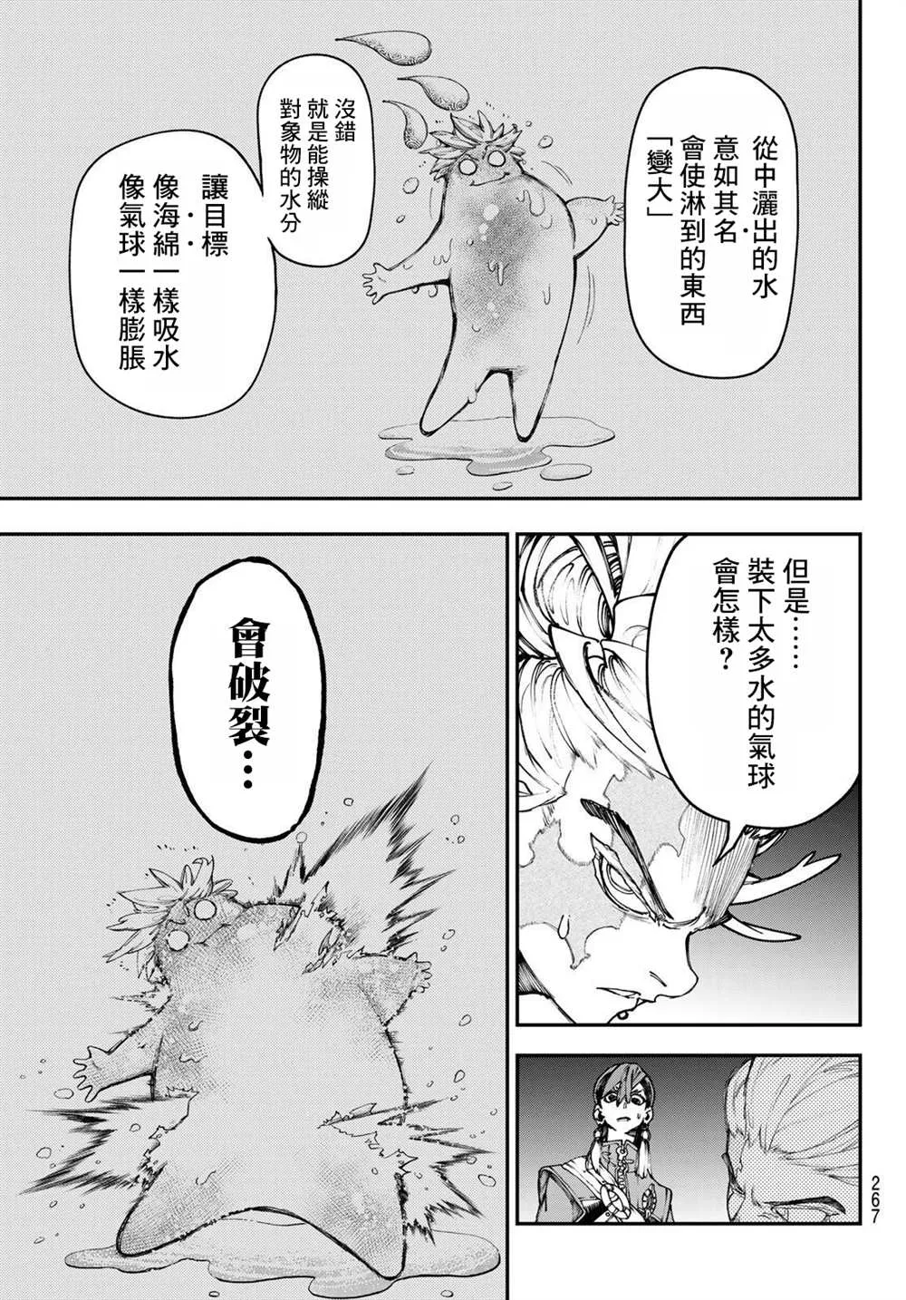 废渊战鬼路德漫画,第34话2图