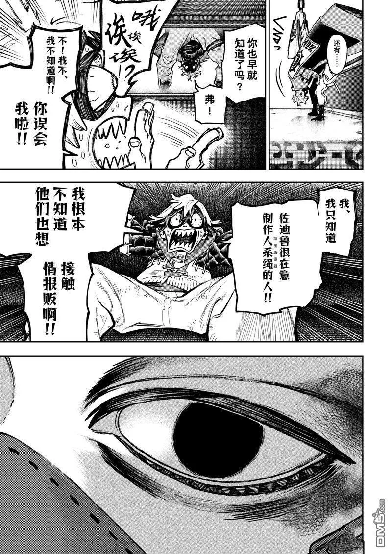 废渊战鬼路德漫画,第96话5图