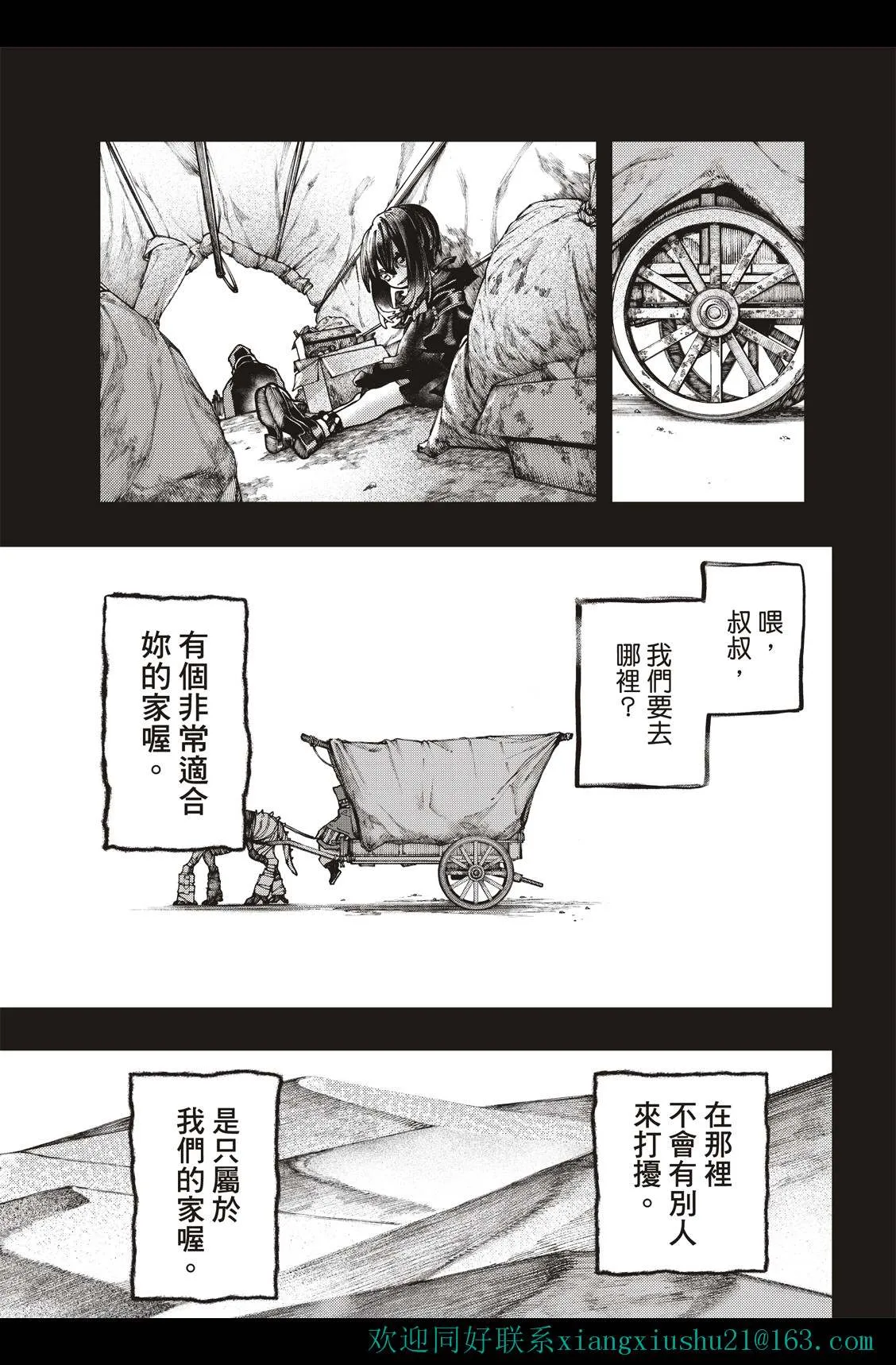 废渊战鬼漫画漫画,第40话4图