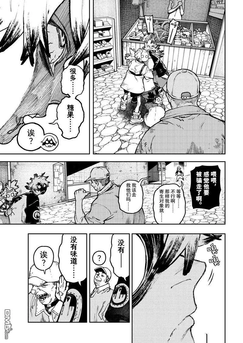 废渊战鬼在线观看漫画,第86话2图