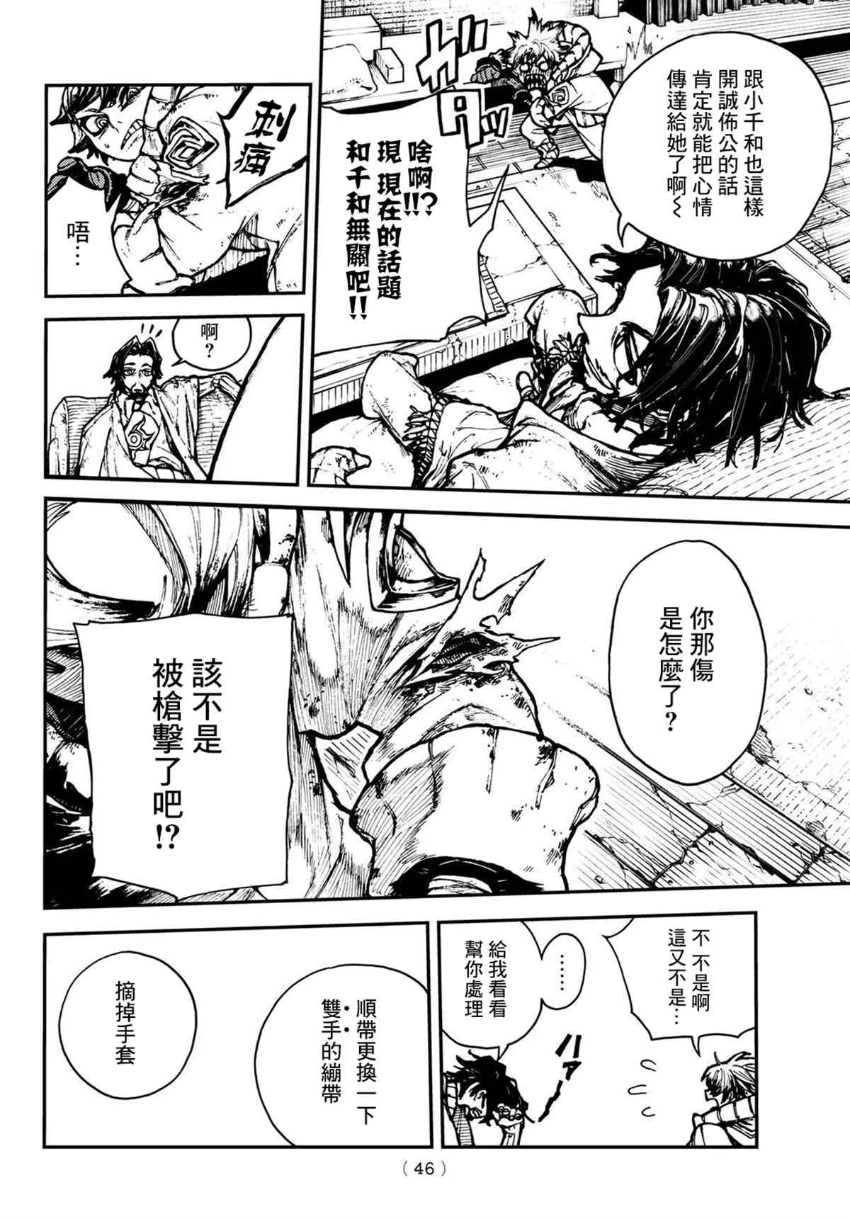 废渊攻略漫画,第1话4图