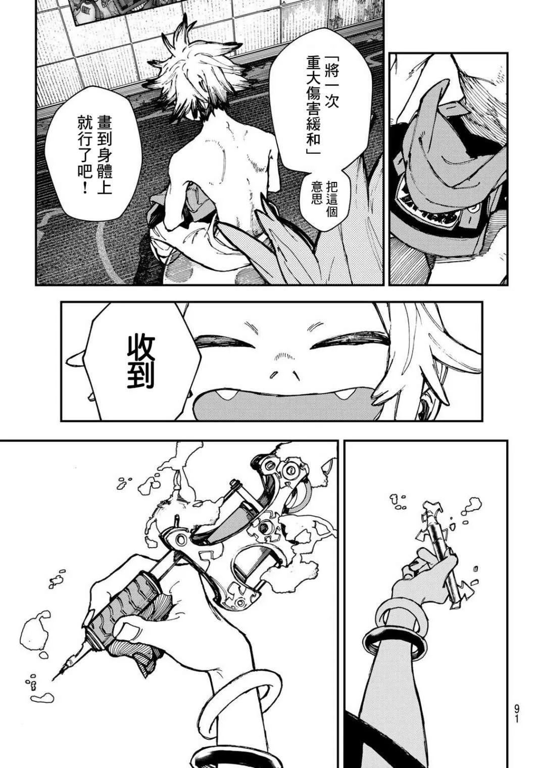 废渊战鬼人物介绍漫画,第28话4图