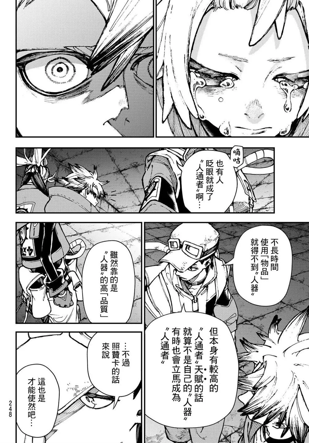 废渊战鬼在线观看漫画,第27话4图