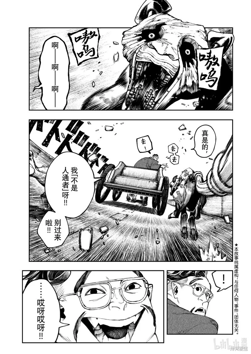 废渊战鬼漫画,第95话1图