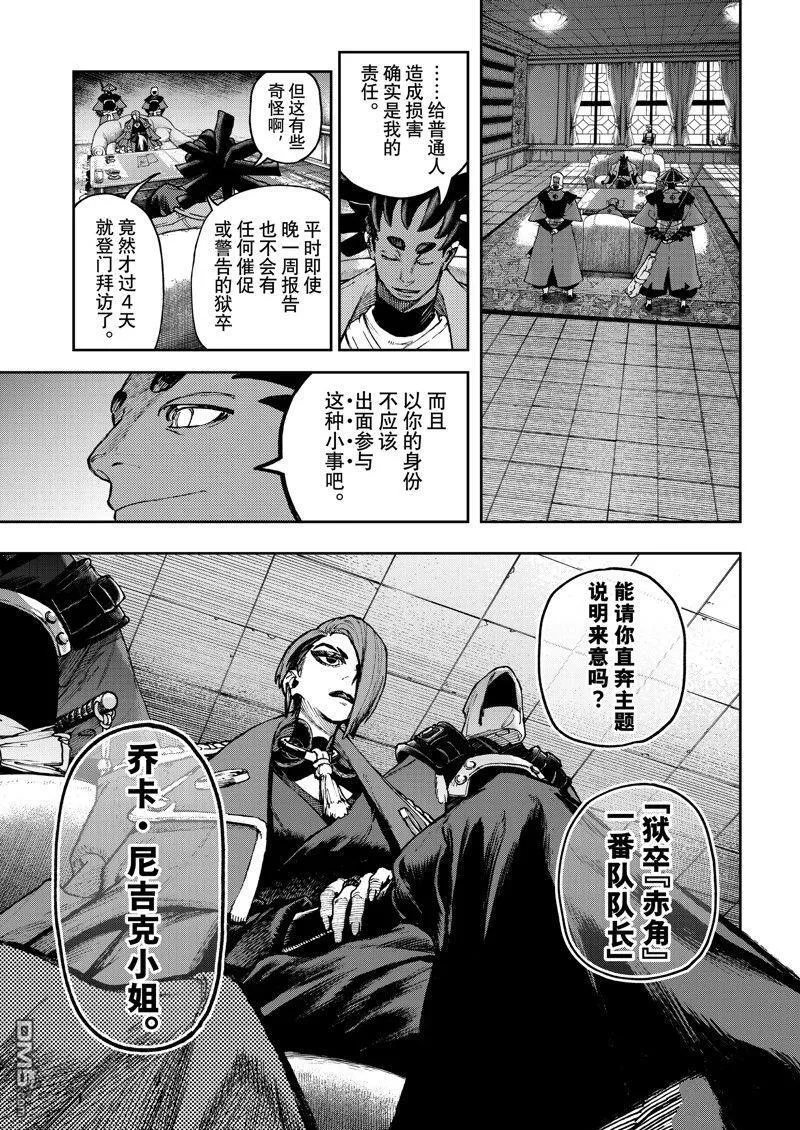 废渊战鬼在线观看漫画,第86话2图