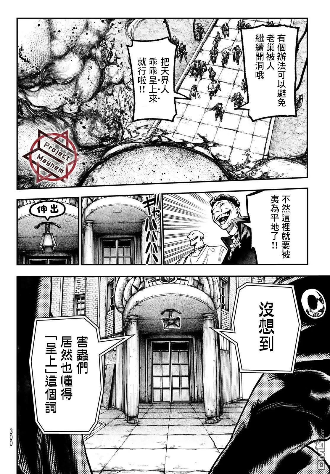 废渊战鬼路德漫画,第45话1图