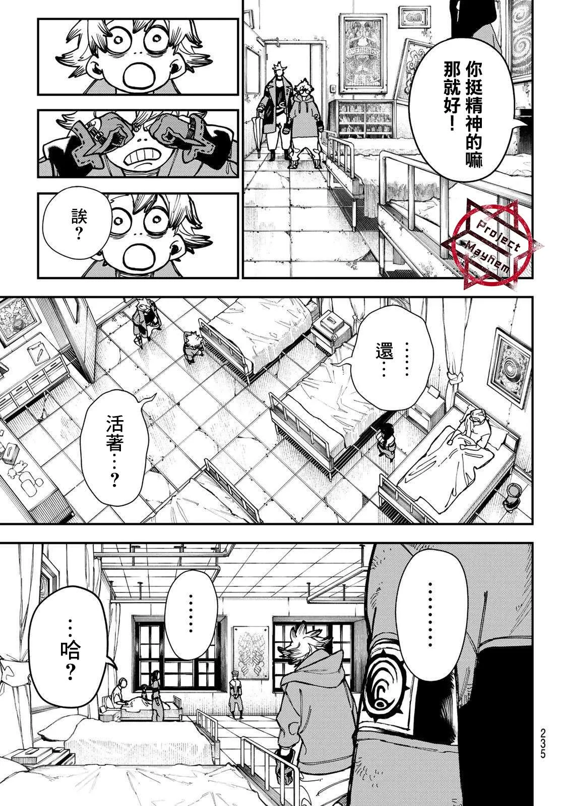 废渊战鬼漫画,第22话5图