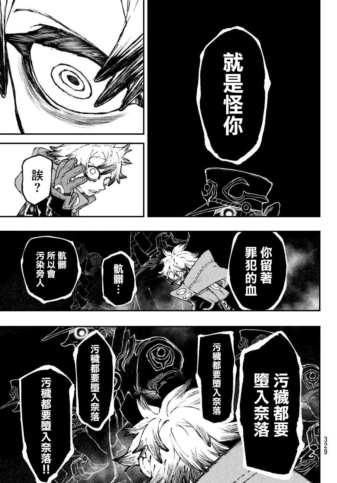 废渊战鬼在线观看漫画,第33话2图