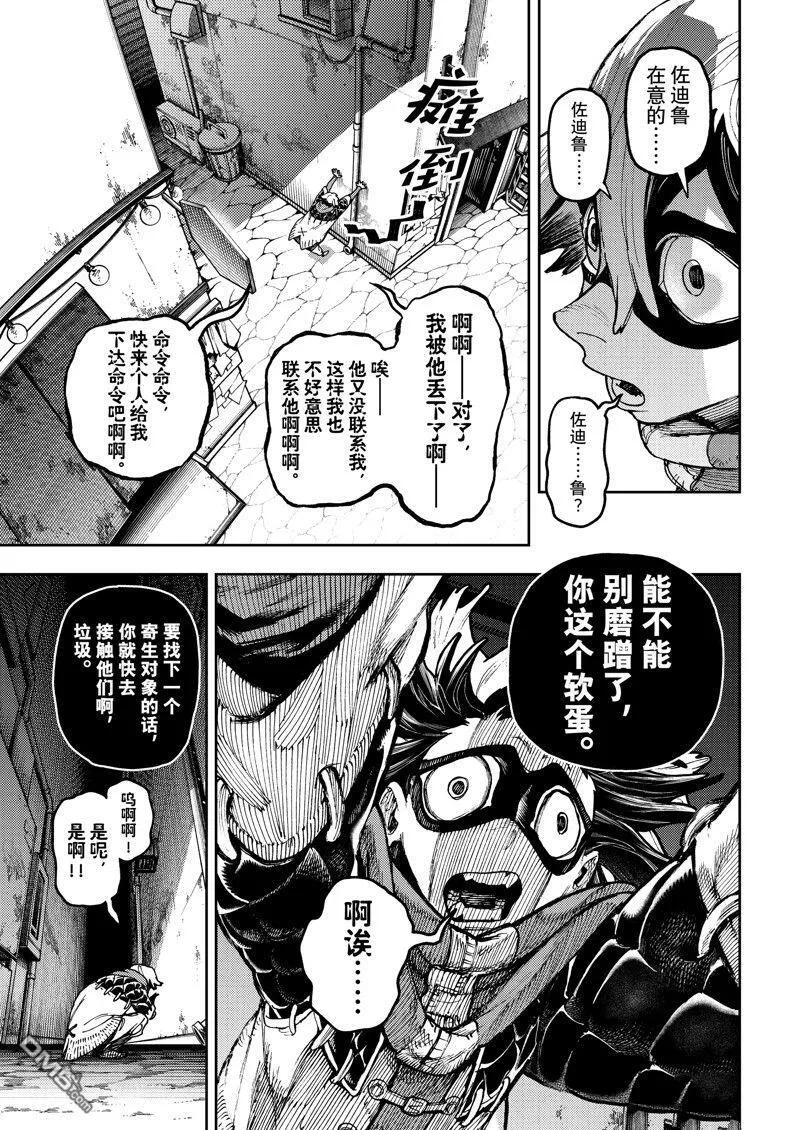 废渊战鬼在线观看漫画,第86话1图