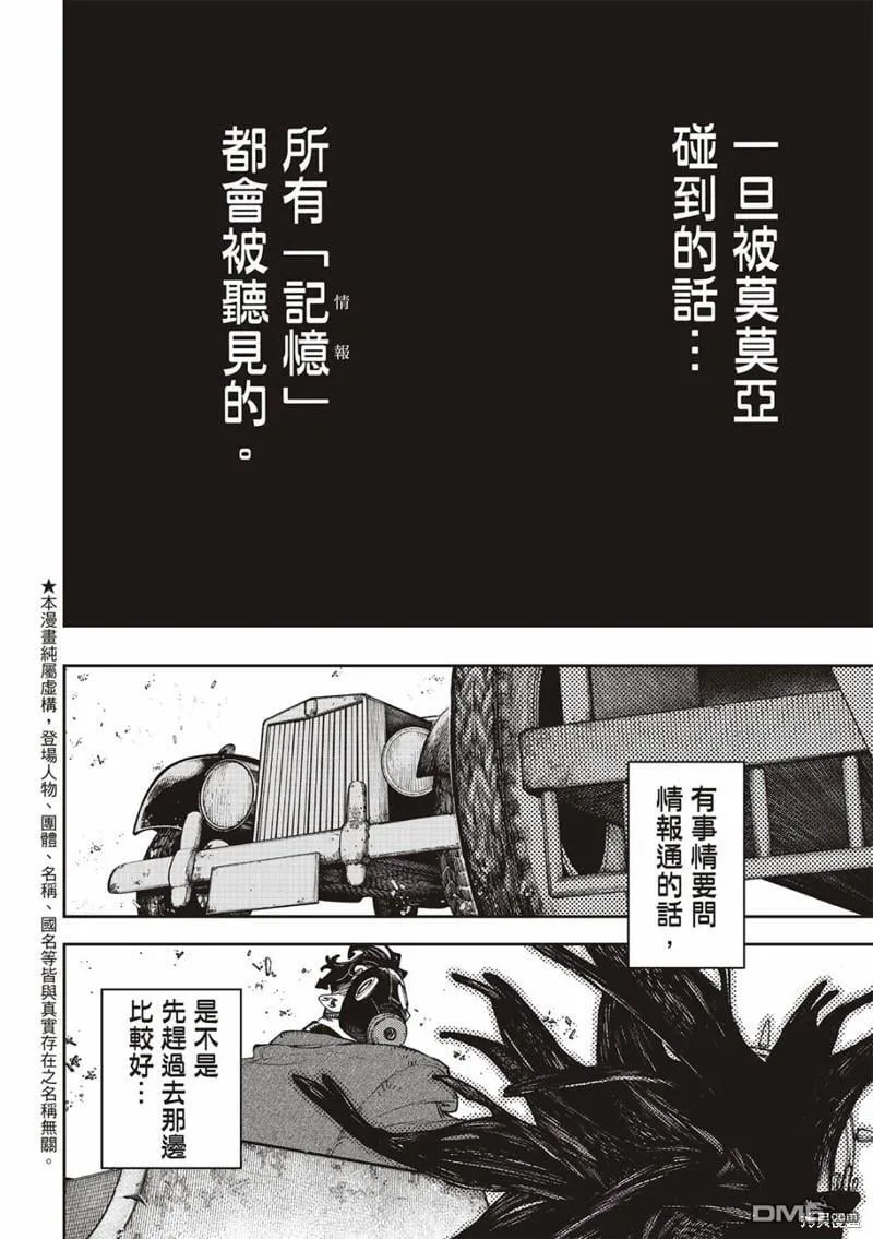 废渊战鬼路德漫画,第97话4图